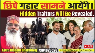 छिपे गद्दार सामने आयेंगे। Hidden traitors will be revealed [upl. by Rosette]