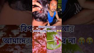 কথায় আছে সুখের পড়ে দুঃখ আসে তাই এভাবে আজ এই কষ্টের দিনগুলো দেখছিminivlogshorts [upl. by Buller]