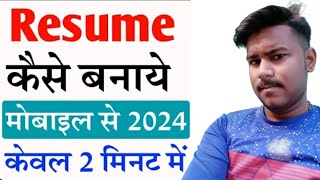 Resume कैसे बनाए मोबाइल से 2 मिनट में।। Mobile Se Resume Kese Bnaye II How To Resume New Tricks 2024 [upl. by Jr817]