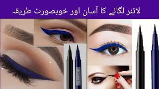 liner lagane ka tarika  eyeliner lagane ka asan tarika  eyeliner lagane ka tarika for beginners [upl. by Supen]