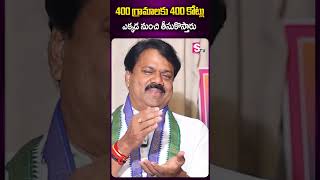 400 కోట్లు ఎక్కడ తీసుకొస్తున్నారు  Kakinada YCP MP Candidate Sunil Kumar Chalamalasetty SumanTV [upl. by Glendon5]