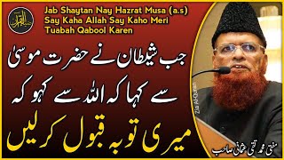 Hazrat Musa as Aur Shaytan Ki Maafi  Mufti Taqi Usmani  Zia AlQura [upl. by Nwahsor]