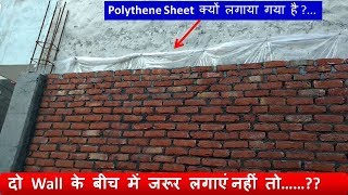 Why Use Polythene Sheet between two walls Polythene Sheet क्यों लगाया गया है [upl. by Elehcar]