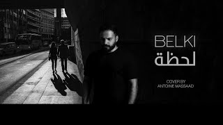 Antoine Massaad Lahza Arabic cover of  Dedublüman  Belki  Lyric Video أنطوان مسعد  لحظة [upl. by Clute]