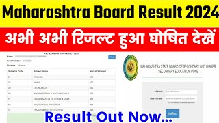 HSC Result 2024  HSC Result 2024 Maharashtra Board Kaise Dekhe  SSC Result 2024 Maharashtra Board [upl. by Noreh]