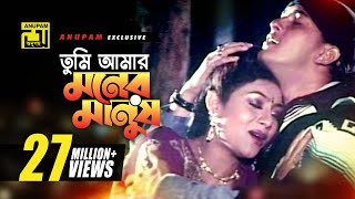 Tumi Amar Moner Manush  তুমি আমার মনের মানুষ  Salman Shah amp Shabnur  Shopner Prithibi [upl. by Lewin661]