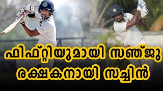 ഫിഫ്‌റ്റിയുമായി സഞ്ജു രക്ഷകനായി സച്ചിൻ  Ranji Trophy  Kerala vs Chhattisgarh [upl. by Arand]