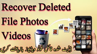 delete photo wapas kaise layehow to recover photos and videos after factory reset android [upl. by Eaver]