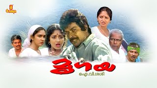 Mrugaya Malayalam Full Movie  Mammootty  Thilakan  Sunitha  Urvashi  Lalu Alex  IV Sasi [upl. by Hashim796]