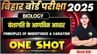 Principle of inheritance amp Variation One Shot बिहार बोर्ड परीक्षा 2025  Biology 12th Chapter 5 [upl. by Kataway]