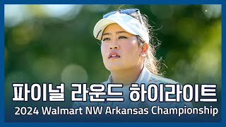 LPGA 2024 Walmart NW Arkansas Championship 파이널 라운드 하이라이트 [upl. by Ttayw92]