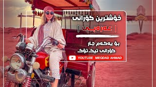 ابراهيم الاحمد الشیخە بدها اهلها كامله  خۆشترین گۆرانی عەرەبی  Xoshtrin Gorani Arabi Tik Tok 2022 [upl. by Ainirtak]