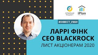 ІнвестУМи Larry Fink CEO of Blackrock Лист до акціонерів 2020 [upl. by Tj]