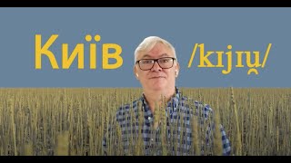 How to pronounce Kyiv and its not Keev [upl. by Diena305]