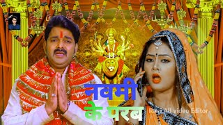 Saiya Chadhal Dashara Na Aila  Pawan Singh  Navratri Bhakti Song 2024  Mixing Bhakti Song [upl. by Noj]