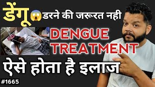 डेंगू का इलाज 😱 Dengue Symptoms And Treatment [upl. by Zerla]