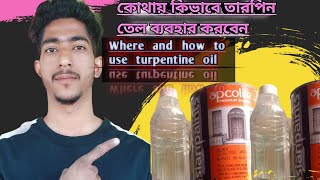 Where and how to use tarpin oilকোথায় এবং কিভাবে টারপিন ব্যবহার করবেনHow to use Tarpin in Bangla [upl. by Inar]