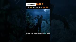 Part 2 ये श्राप का असर है या कुछ और Virupaksha shorts [upl. by Ramalahs]