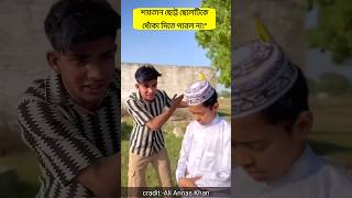 Cheleti Ki Shoytaner Dhokay Namaz Chere Dibe💔😭🤲 youtubeshorts shortfeed facts [upl. by Dollar216]