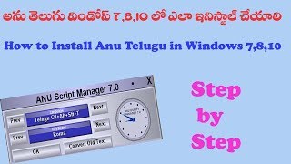 How to Install Anu Script Manager Software In Telugu [upl. by Anastasia]