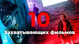 10 захватывающих фильмов про квесты и игры на выживание [upl. by Rekab]