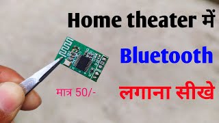 Make your home theater wireless  small Bluetooth audio kit  Free Circuit Lab [upl. by Retlaw641]