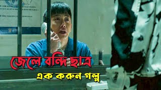 কোরিয়ান মুভি  Shark the beginning Movie Explained in Bangla  Afnan Cottage  korean  Drama [upl. by Ennaillij]