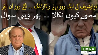 Nawaz Sharif Press Conference  Maryam Nawaz  EMRA NEWS [upl. by Lounge]