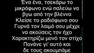 Bong Da City  Μαγκα Τι ΤρεχειLyrics [upl. by Idieh]