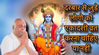 karauli sarkar  ekadashi vrat karna chahie ya nahin  vrat kaise kiya jata hai  vrat ke niyam [upl. by Dnyletak45]