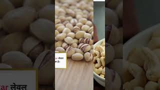 benefits of dry fruits  In hindi  fitness dryfruits shorts video [upl. by Pedaias580]