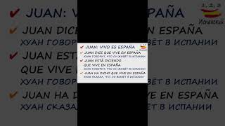 Estilo indirecto передаём слова Хуана комуто в 121 выпуске испанскийязык испания español [upl. by Belsky]