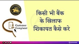 rbi complaint against bank 2022Rbi complaint against bank [upl. by Farly]