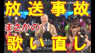 【放送事故】ひふみんがまさかの”歌い直し”FNS歌謡祭でまさかの事態 [upl. by Odin]