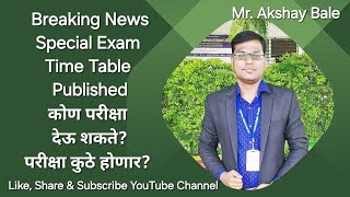 Sppu  Special Exam Time Table Published  परीक्षा कोण देऊ शकते परीक्षा कुठे होणार [upl. by Allveta]