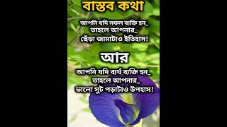 ছেঁড়া জামাটাও ইতিহাস  motivation viralshorts life video Sushal Official [upl. by Einnal]