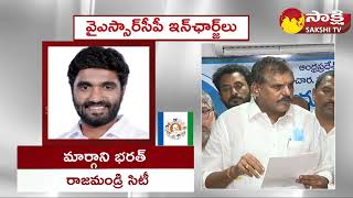 YSRCP Incharge Second List  AP Assembly Elections 2024  CM Jagan  SakshiTV [upl. by Eytak861]