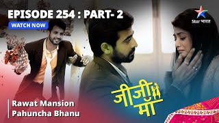 EPISODE 254 PART 2  Jiji Maa  Rawat Mansion Pahuncha Bhanu  जीजी माँ starbharat [upl. by Egan]