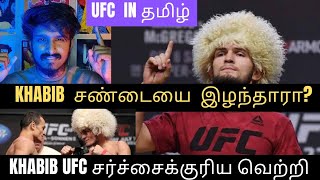 Khabib Nurmagomedov சண்டையை இழந்தாரா  KHABIB UFC சர்ச்சைக்குரிய வெற்றி [upl. by Nickolai]