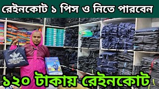 রেইনকোট পাইকারি বাজার ঢাকা চকবাজার। raincoat price in Bangladesh 2024। রেইনকোট দাম কত ২০২৪ [upl. by Cocks]