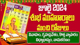 జూలై నెలలో మంచి రోజులు  July Calendar 2024  Important Days in July 2024  Bhakthi Margam Telugu [upl. by Niltak]