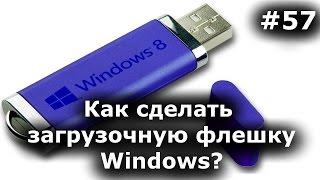 Как сделать загрузочную флешку Windows 710 Пошаговая инструкция [upl. by Trebuh603]