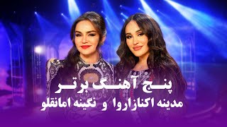 Madina amp Nigina Top New Songs  مجموعه آهنگ های جدید و پرطرفداری مدینه اکنازاروا و نگینه امانقلوا [upl. by Allerus]