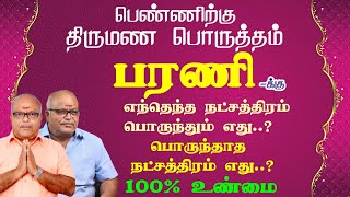 Marriage matching stars for Bharani nakshatra  Marriage matching in tamil  பரணி நட்சத்திரம் [upl. by Atiekahs]