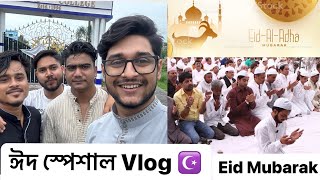 ঈদ স্পেশাল Vlog বন্ধুরা মিলে নাজেহালRiaz LaskarEid letsstart riazlaskar eid [upl. by Aimee]