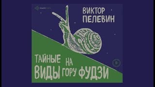 Тайные виды на гору Фудзи [upl. by Phoebe]