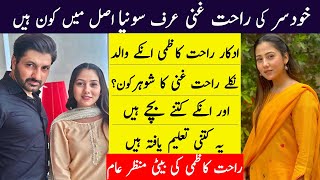 Khudsar Actress Rahat Ghani AKA Soniya Real Life Story  Rahat Ghani Daughter Of Rahat Kazmi [upl. by Harry]