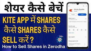 How to Sell Shares in Zerodha Kite App Step by Step  Kite App में Shares कैसे Share कैसे s﻿ell करें [upl. by Nylodam]