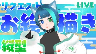 リクエスト募集 お絵描き配信 縦型配信 お試し Shorts illustlation イラスト VTuber [upl. by Ayotaj579]