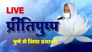 LIVE  20th July  पुणे वर्धमान प्रतिष्ठान  से सिधा प्रसारण  Pu Shri Preetisudhaji msa [upl. by Cleodal]